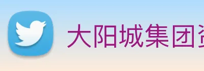 大阳城集团资料大全 logo